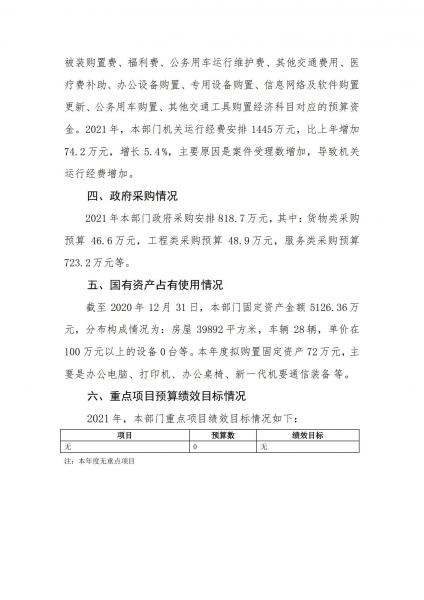 2021年中山市第二人民法院部門(mén)預(yù)算5-25_25.jpg