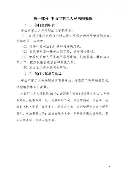 2020年中山市第二人民法院部門決算6-20_02.jpg