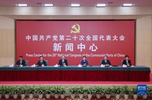 二十大新聞中心舉行記者招待...