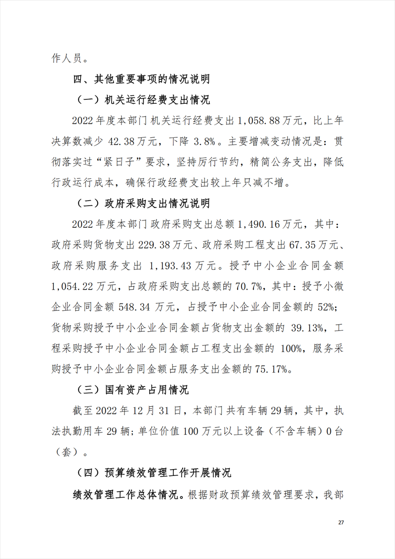 2022年度中山市第二人民法院部門決算_26.png