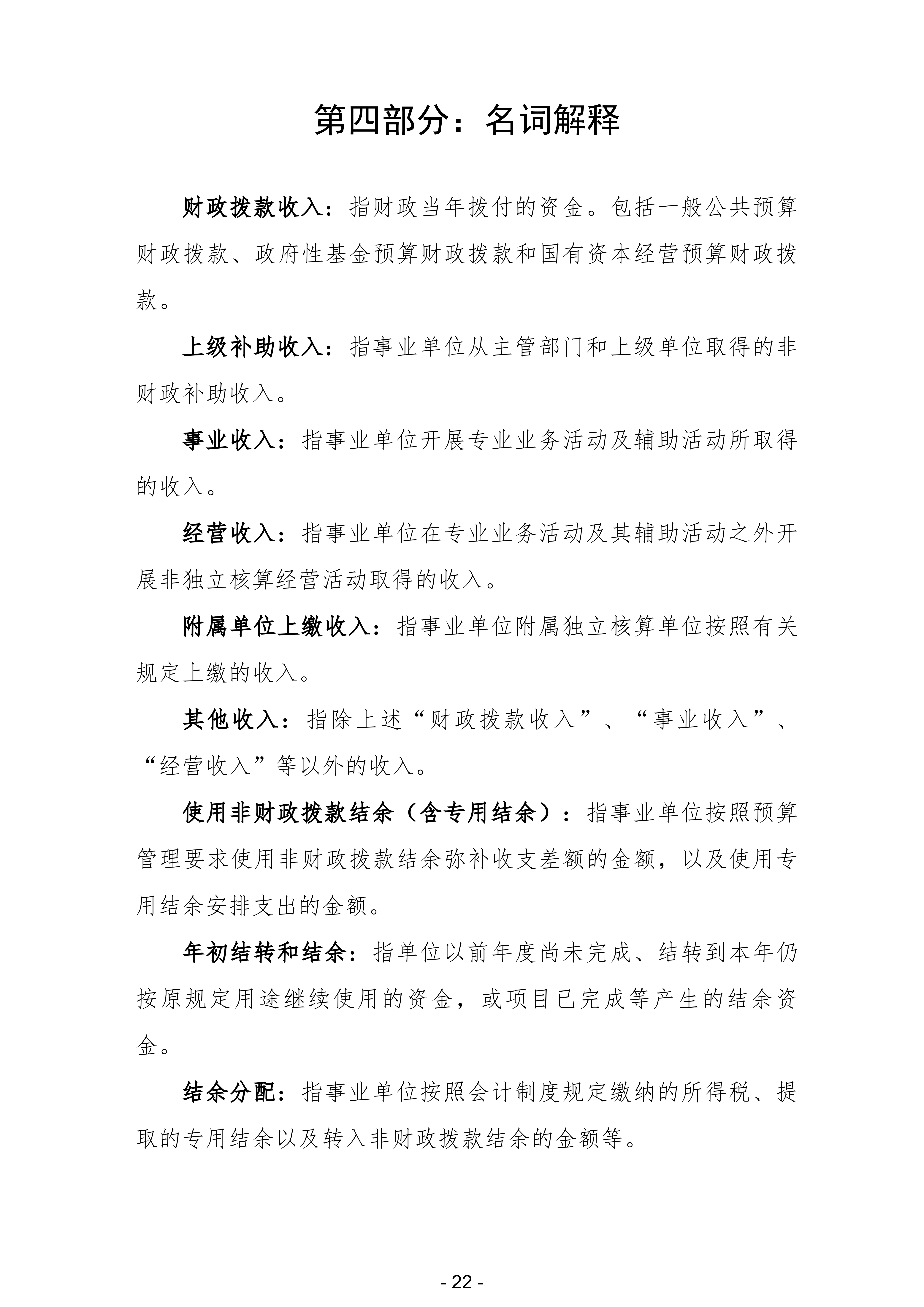 2023年中山市第二人民法院部門決算_23.png