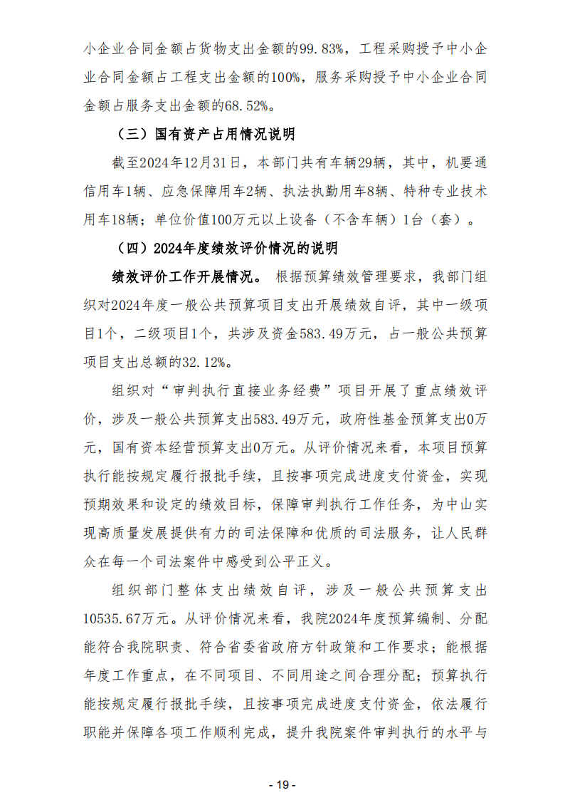 2024年度中山市第二人民法院部門決算_21.png